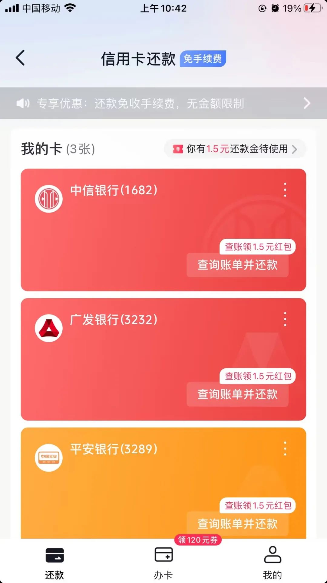 抖音信用卡还款多个1.51-1.5