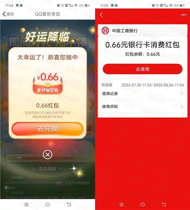 工行QQ音乐会员季周周好礼抽0.66元支付宝红包