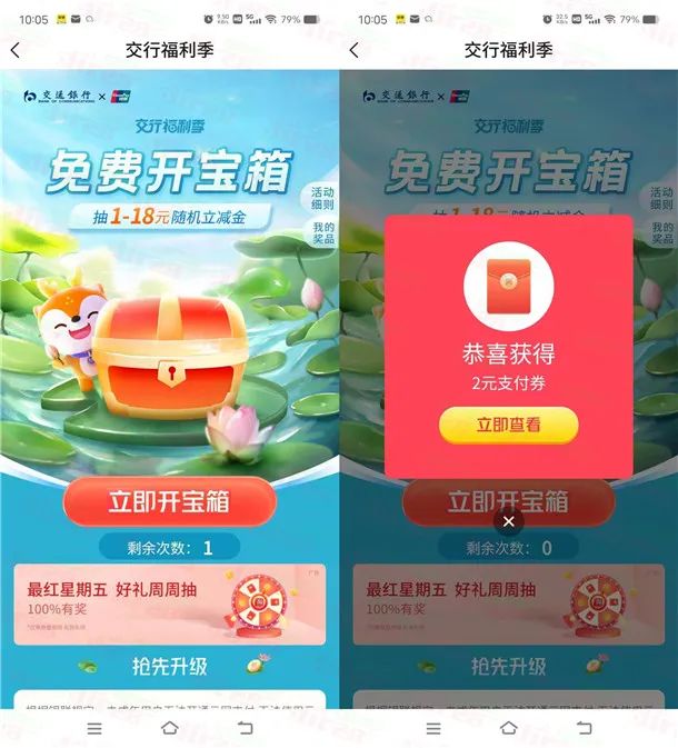 月初交通银行3个小活动合集