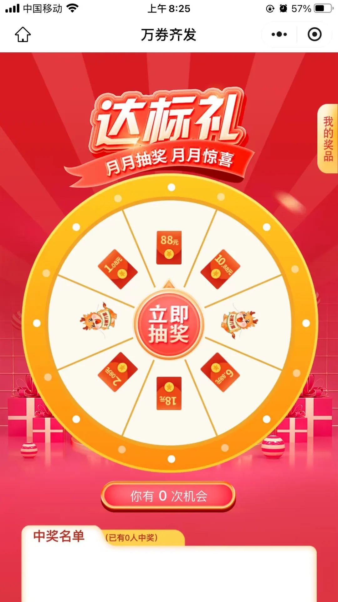 广东中行：抽最高88元立减金