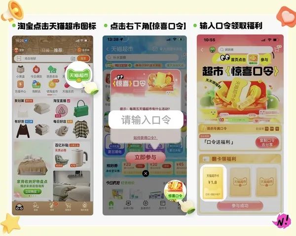 天猫超市 惊喜口令每日10点抢1元猫超卡