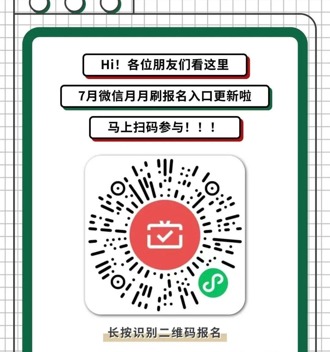 7月各银行微信月月刷合集