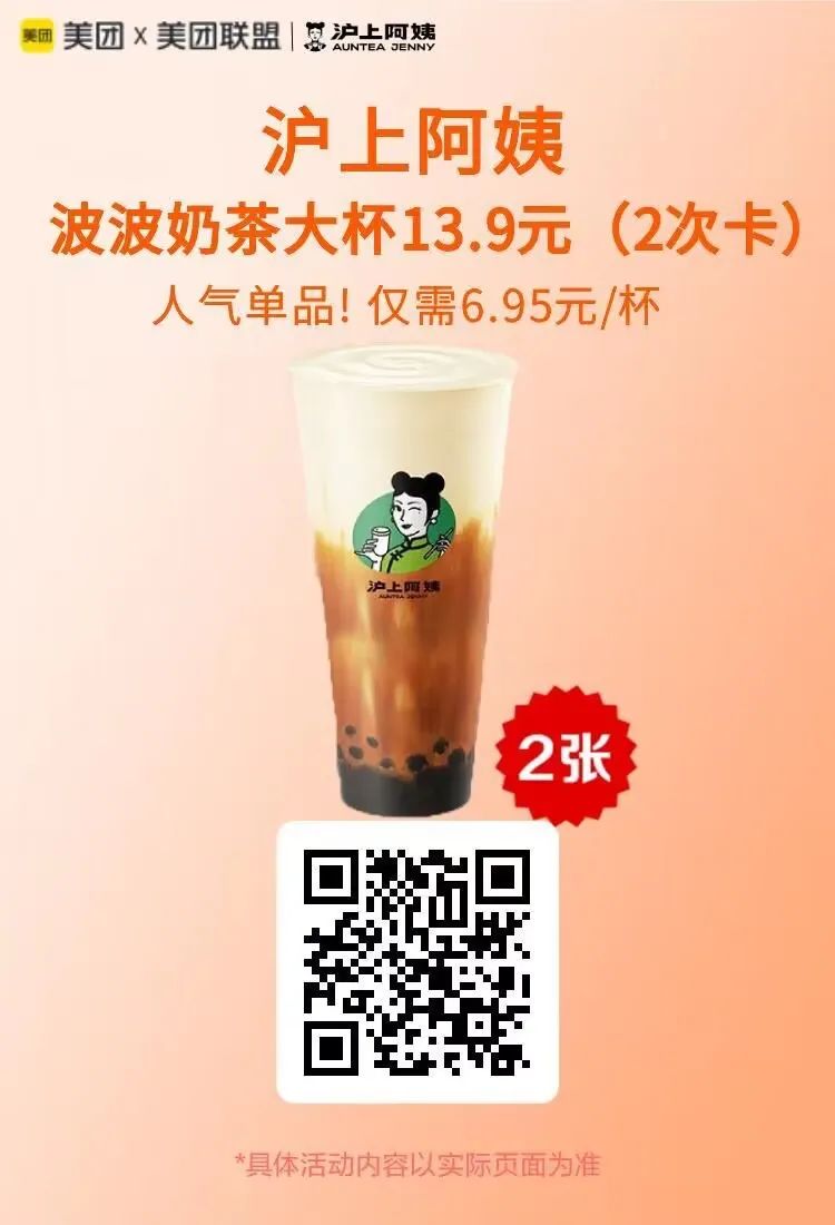 美团外卖节：沪上阿姨13.9元2杯，麦当劳肯德基套餐好价