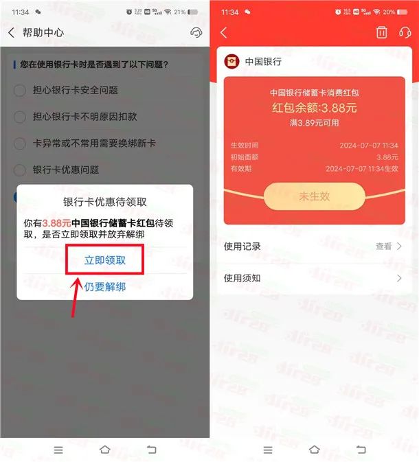 支付宝中国银行简单活动领取3.88元支付宝红包