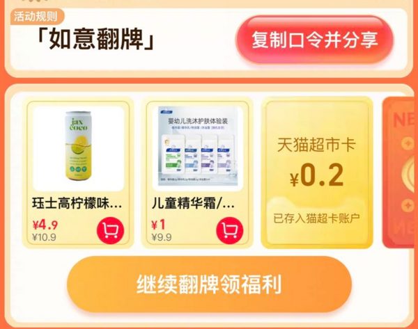 天猫超市 惊喜口令 翻牌领猫超卡（7月7日更新）