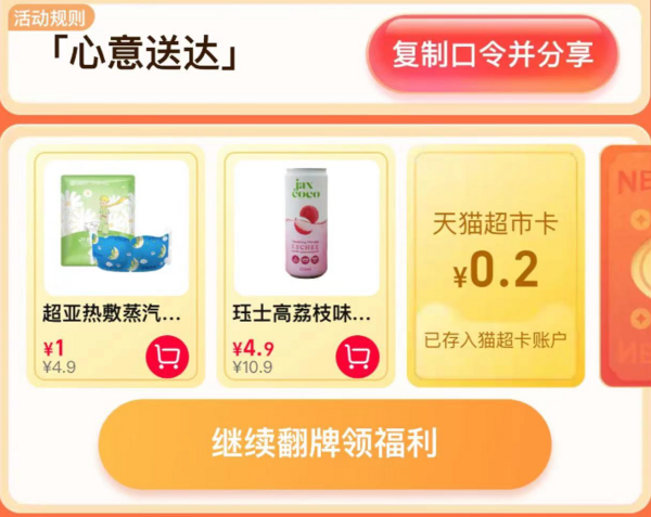 天猫超市 惊喜口令 翻牌领猫超卡（7月9日更新）