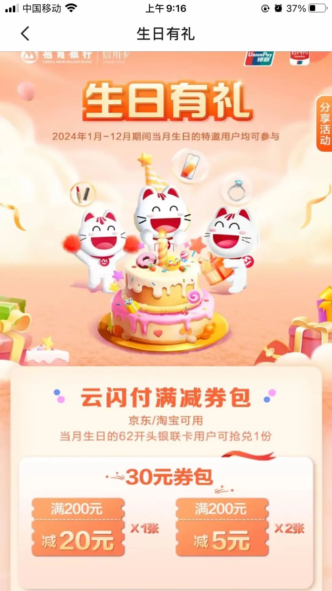 招行30元云闪付券包