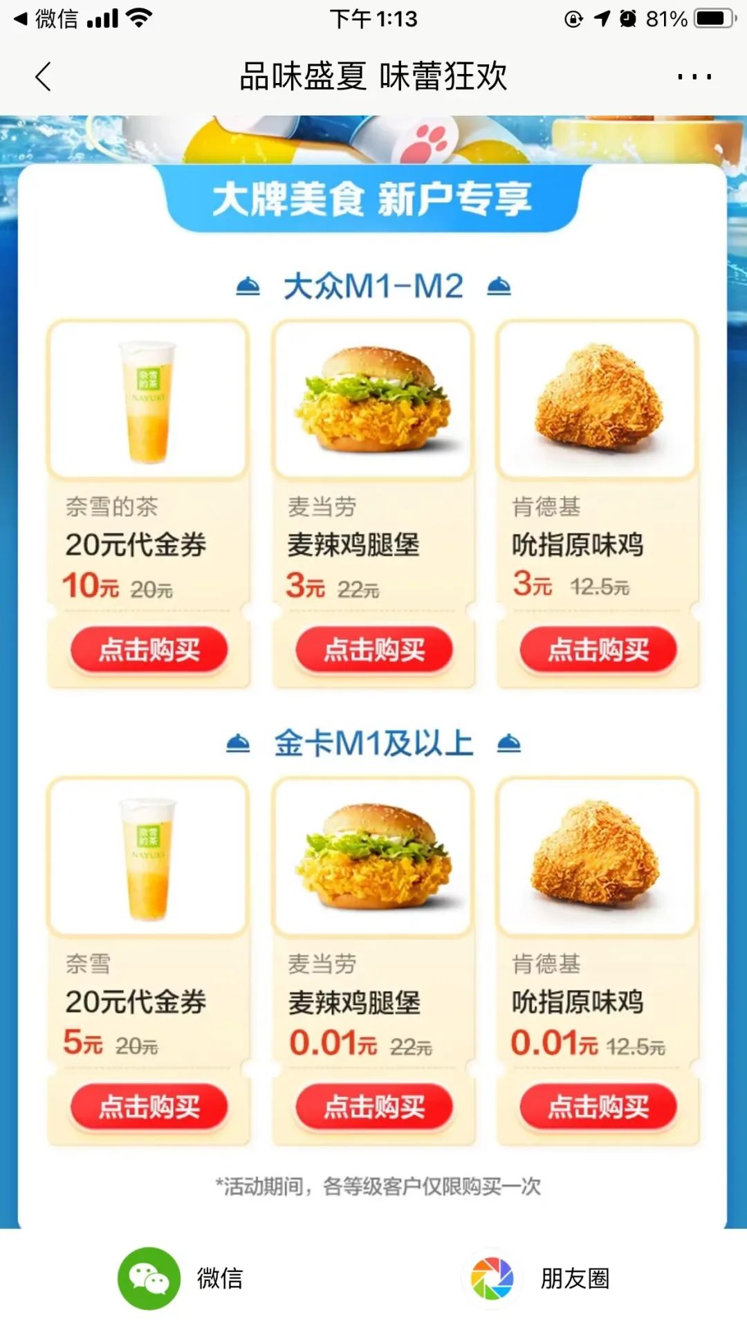 招行0.01元-3元买麦当劳汉堡