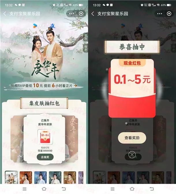 支付宝2个聚星乐园活动集皮肤抽0.1-5元现金红包