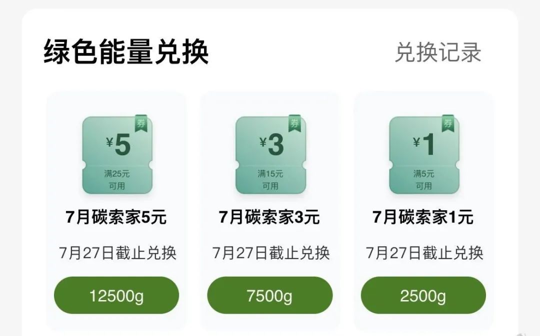 工行碳空间兑换微信立减金