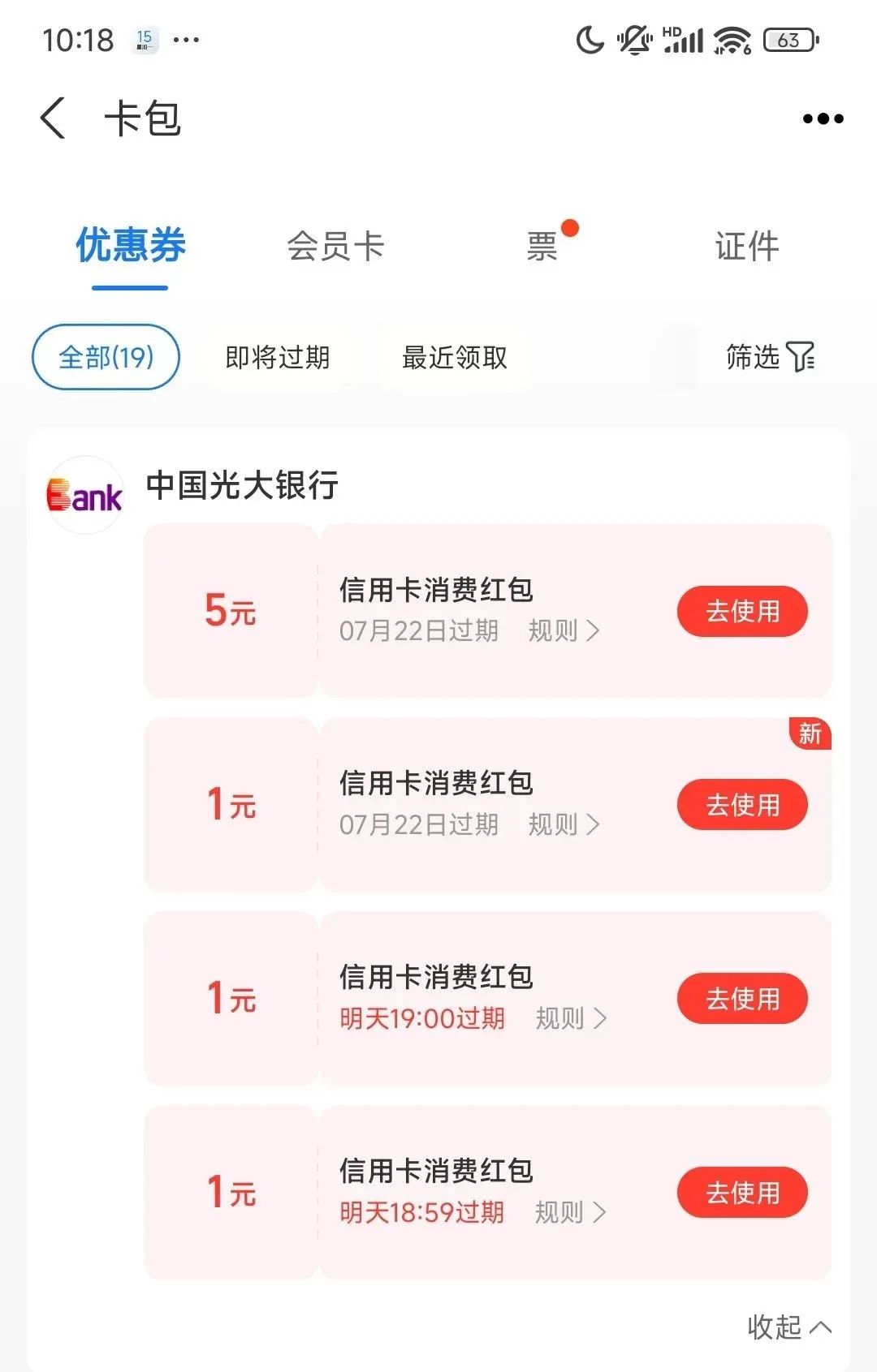 光大抽猫超红包和支付宝红包