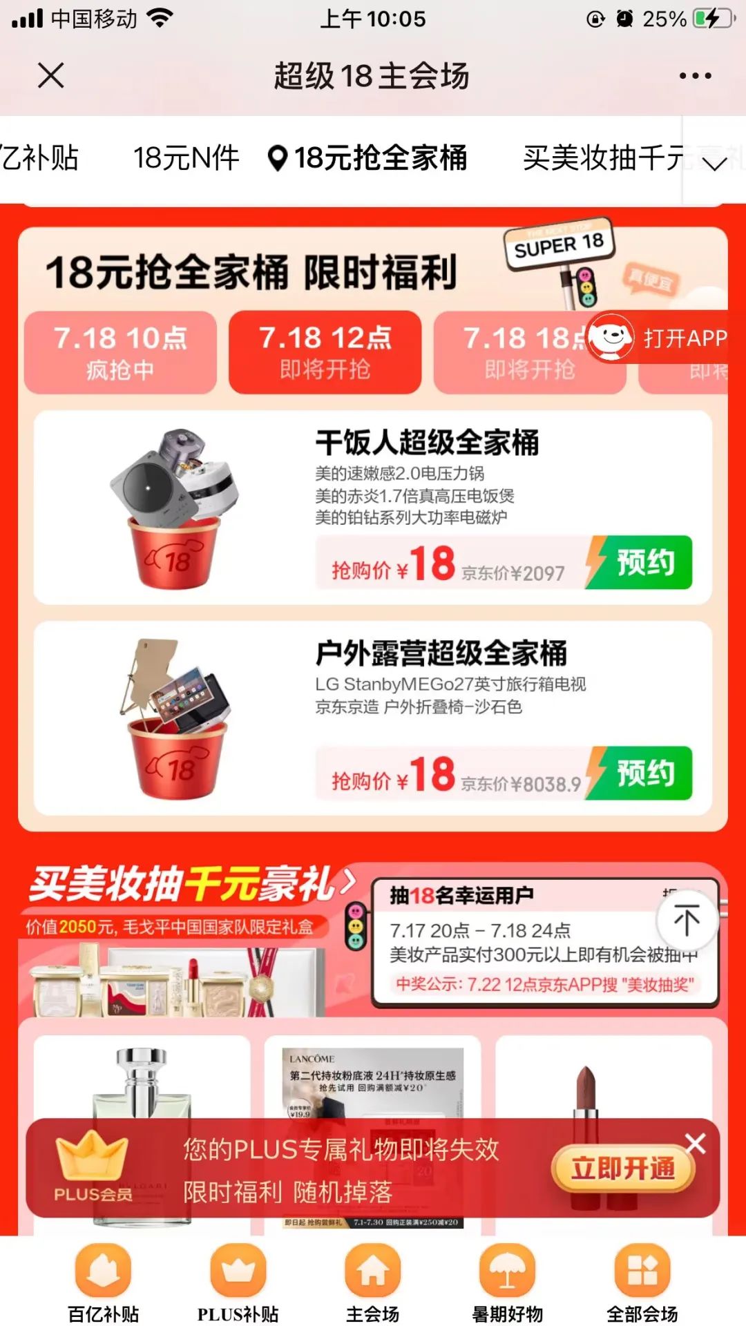 京东1818元红包