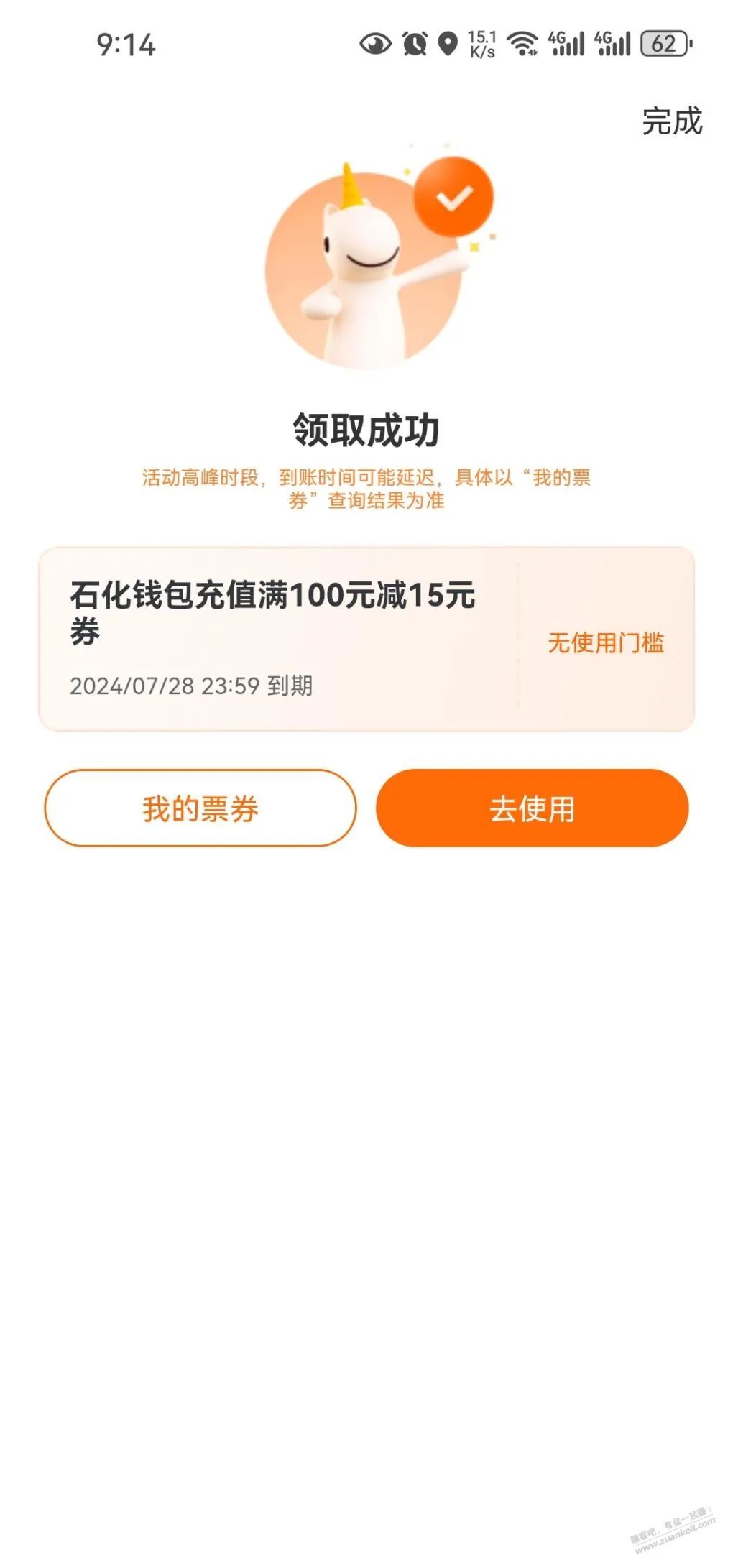 建行生活领加油/外卖券
