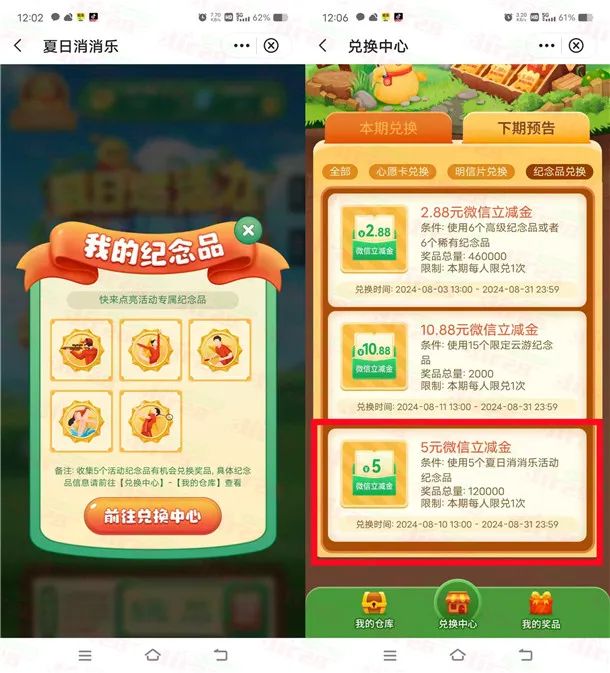 中国银行夏日消消乐活动领取5元微信立减金