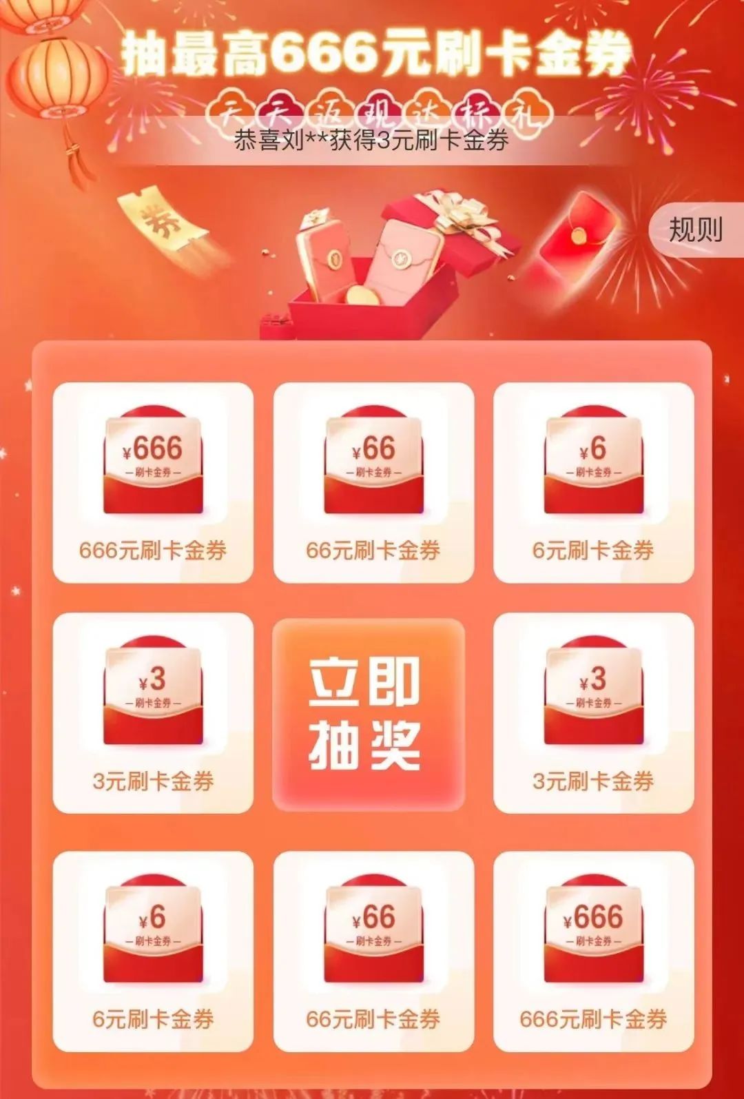 农行刷卡金活动：50+100+抽666