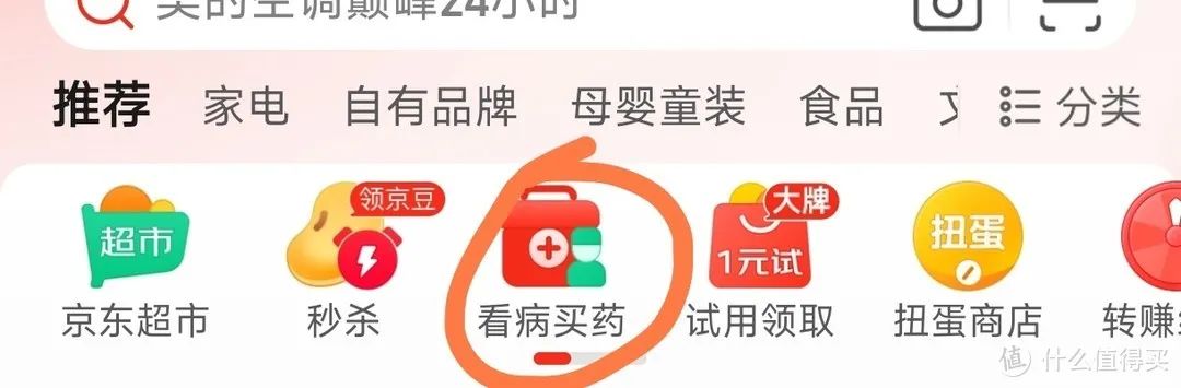新闻：京东、美团线上买药可以刷医保了（部分城市）