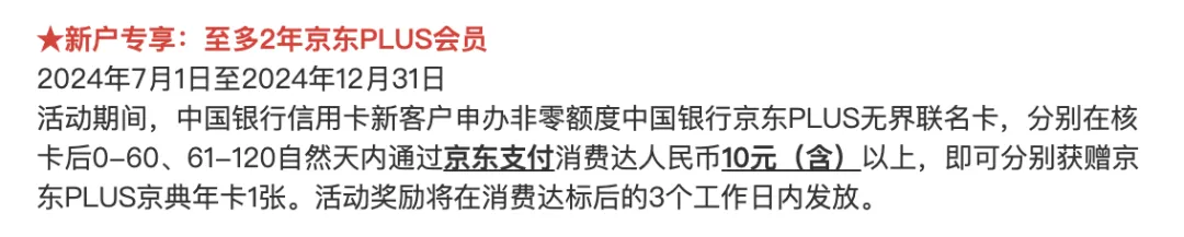 白嫖2年京东PLUS+110元+每月京东立减20元