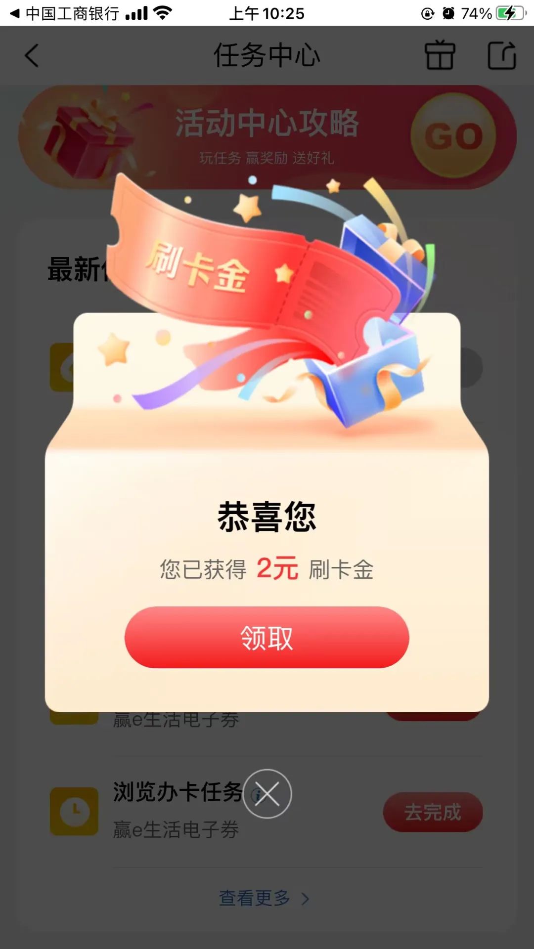 工行e生活抽18元刷卡金