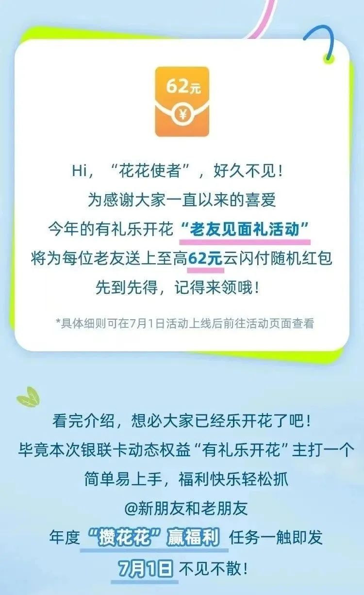 云闪付“有礼乐开花”新一期活动攻略