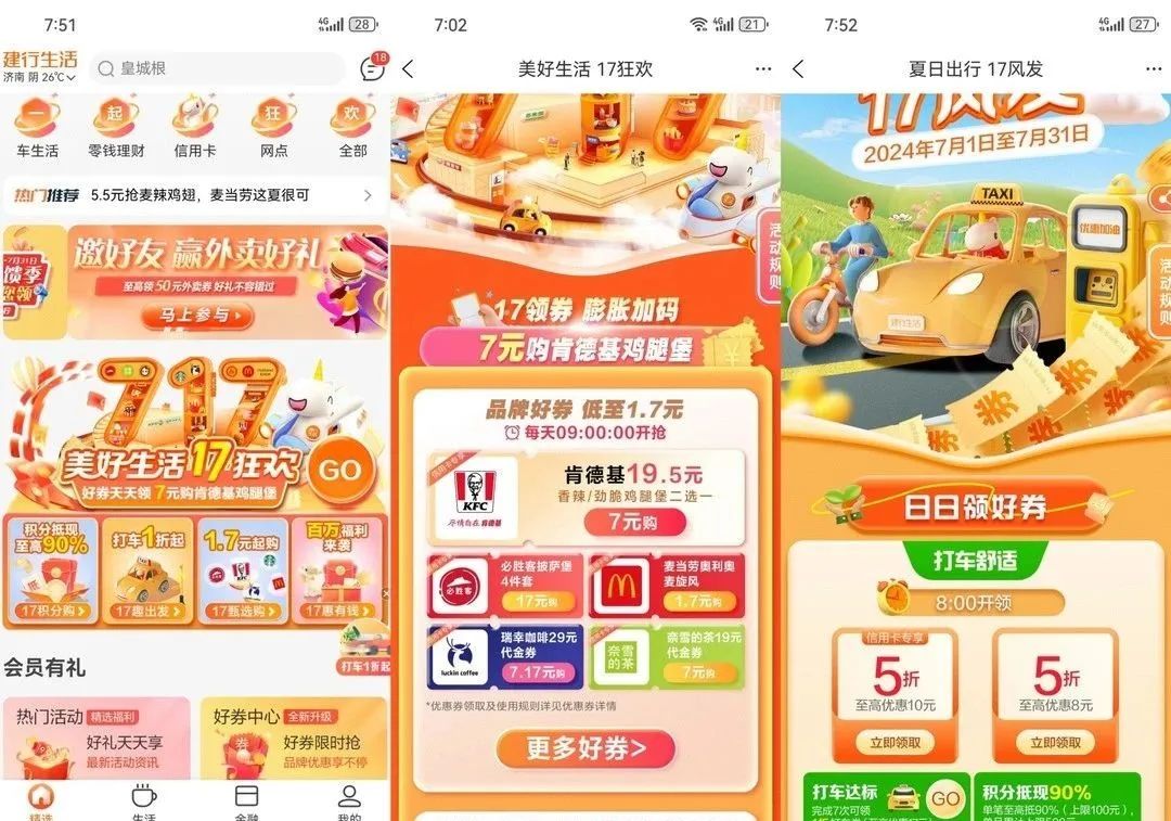 建行生活717狂欢活动攻略