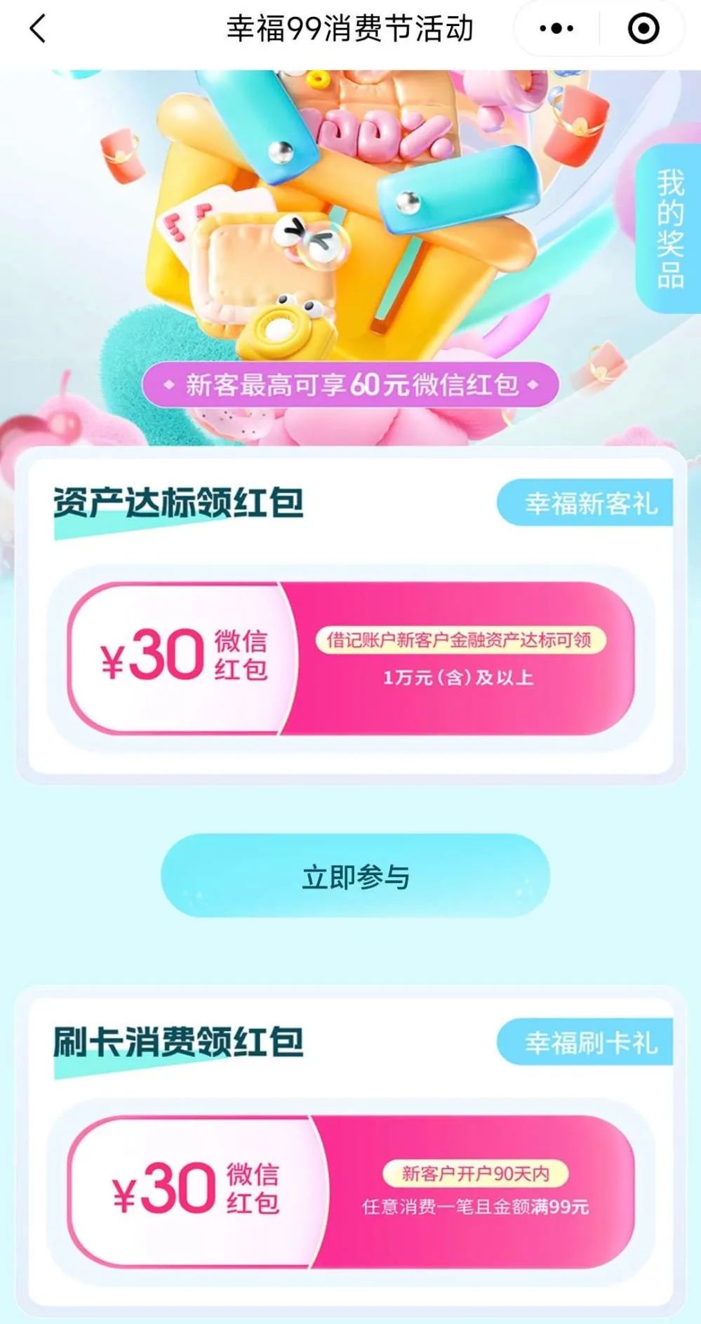 中信银行60元立减金-幸福99消费节（限新客）