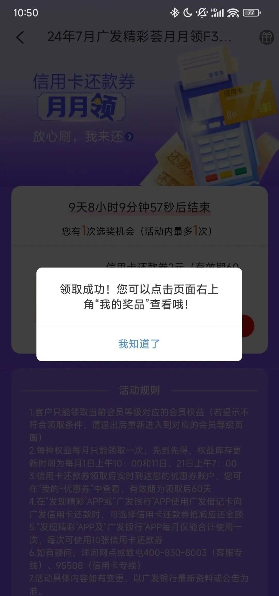 广发银行会员权益月月领还款券