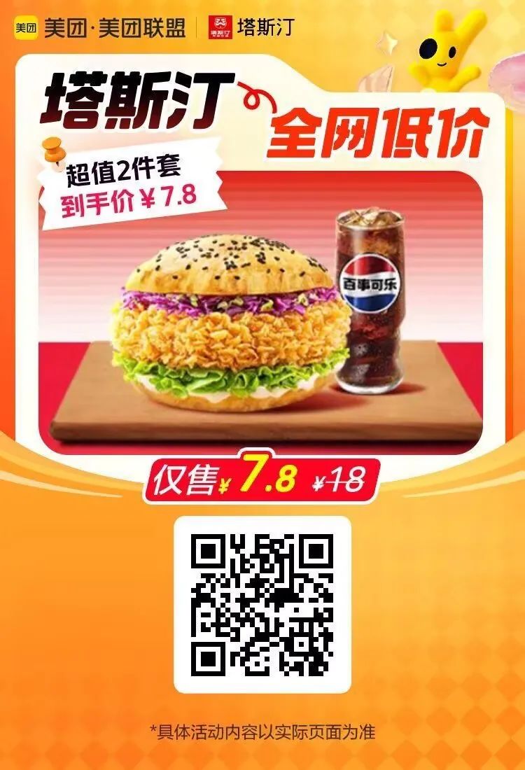 美团717美食节：抢99元团购券包、赢免单