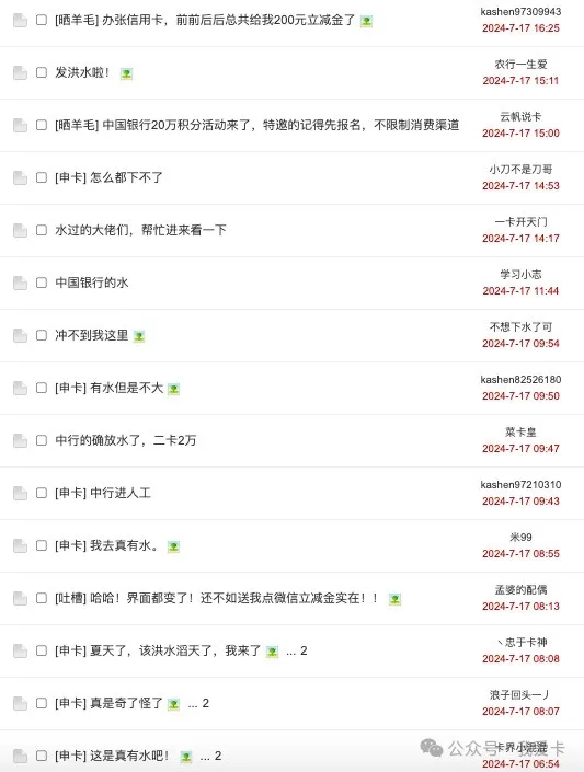 中行放水秒批+提额，手不黑的可以试试