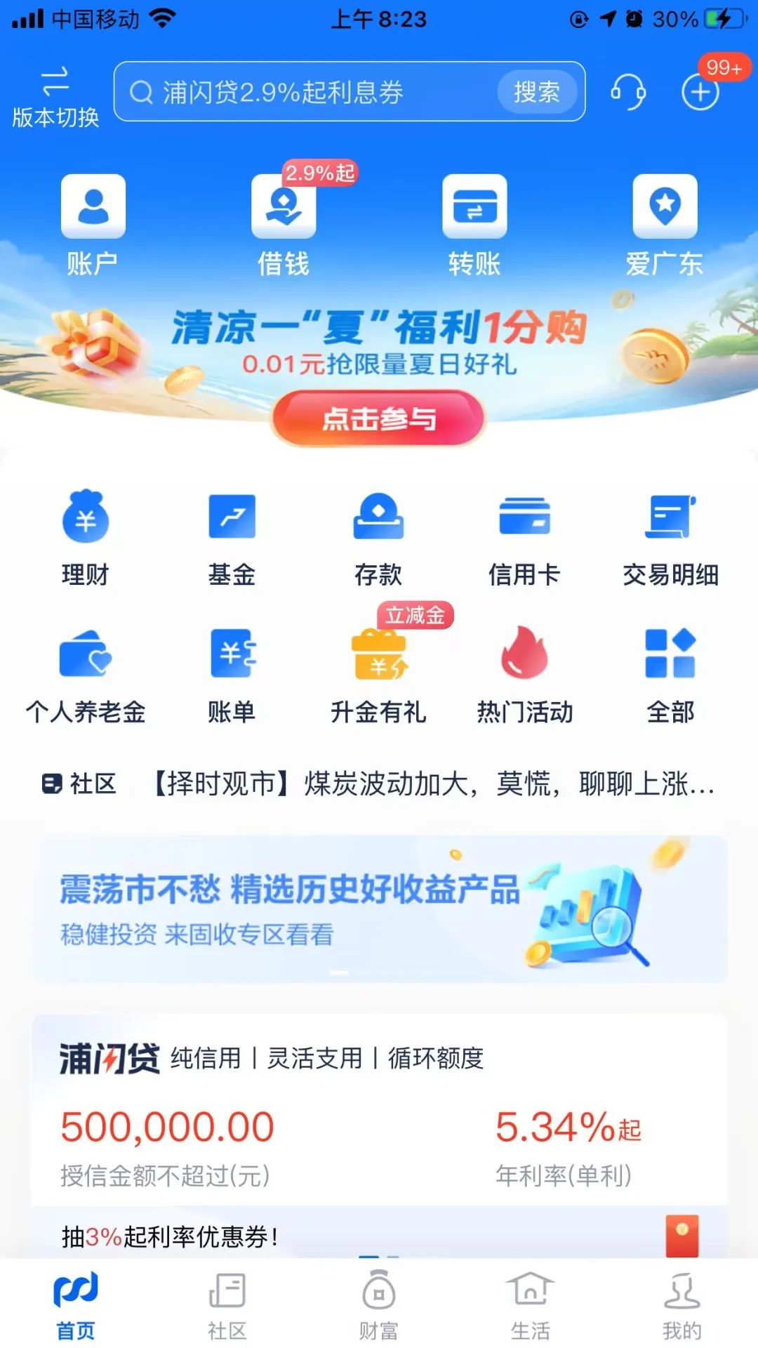 浦发借记卡1分钱福利购