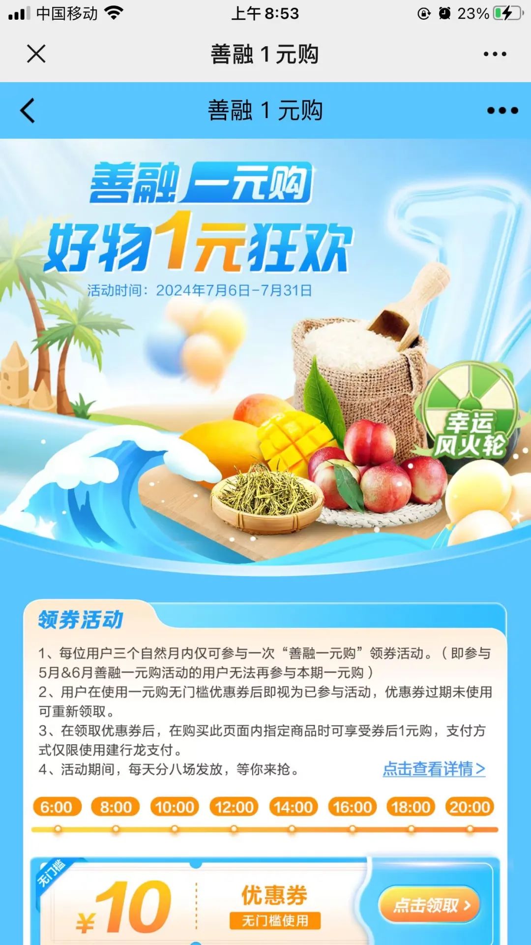 善融一元购（3个月可以参加一次）