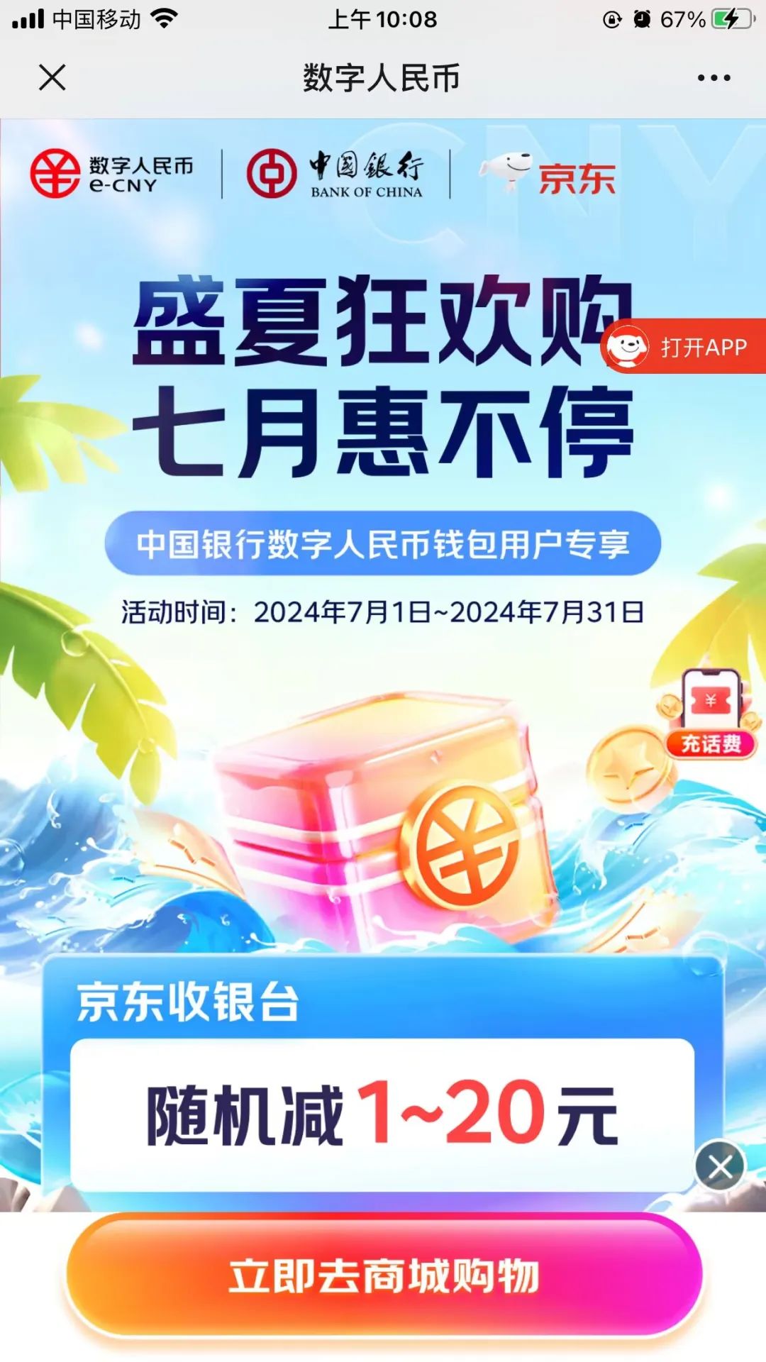 最后2天：中行数币立减1-20元