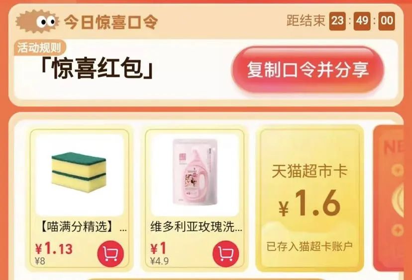 天猫超市 惊喜口令 翻牌领猫超卡（7月12日更新）