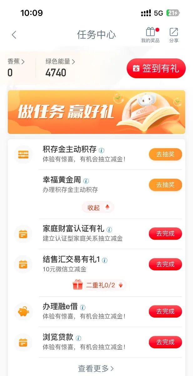 工行：幸福黄金周任务15元立减金（特邀）