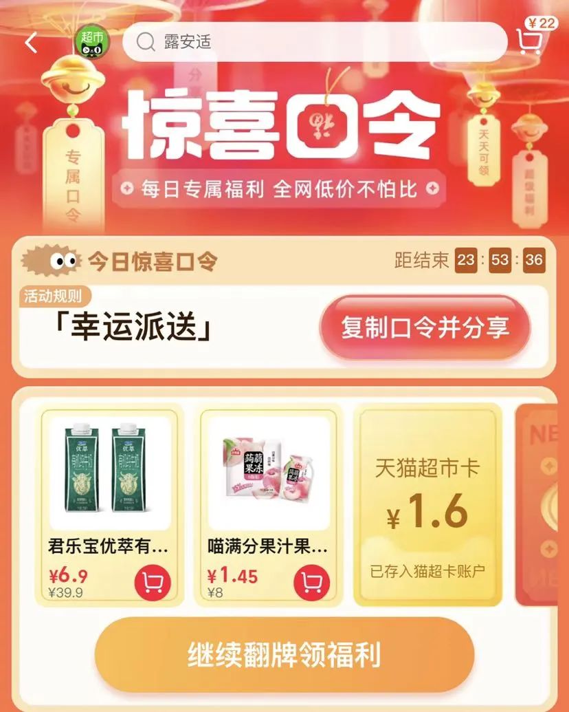 天猫超市 惊喜口令 翻牌领猫超卡（7月19日更新）