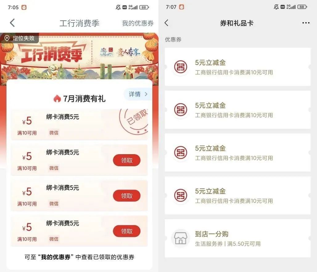 工行多张5元微信立减金（地区活动，自测）