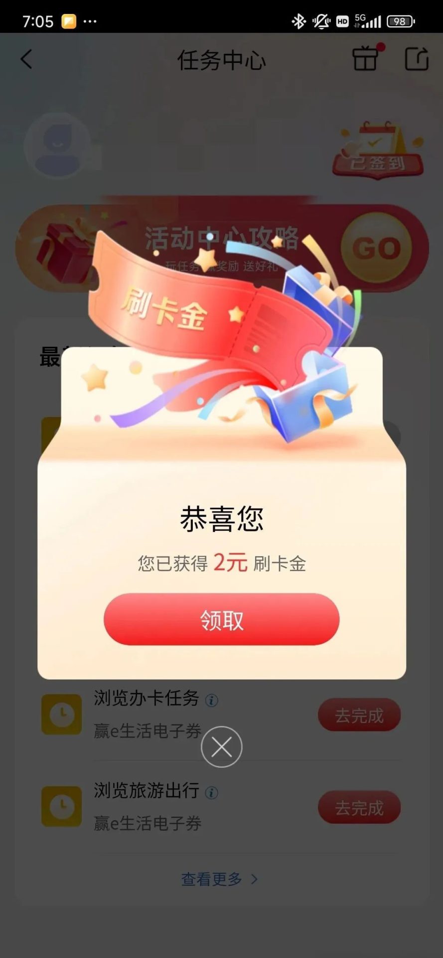 工银e生活抽刷卡金2-18元
