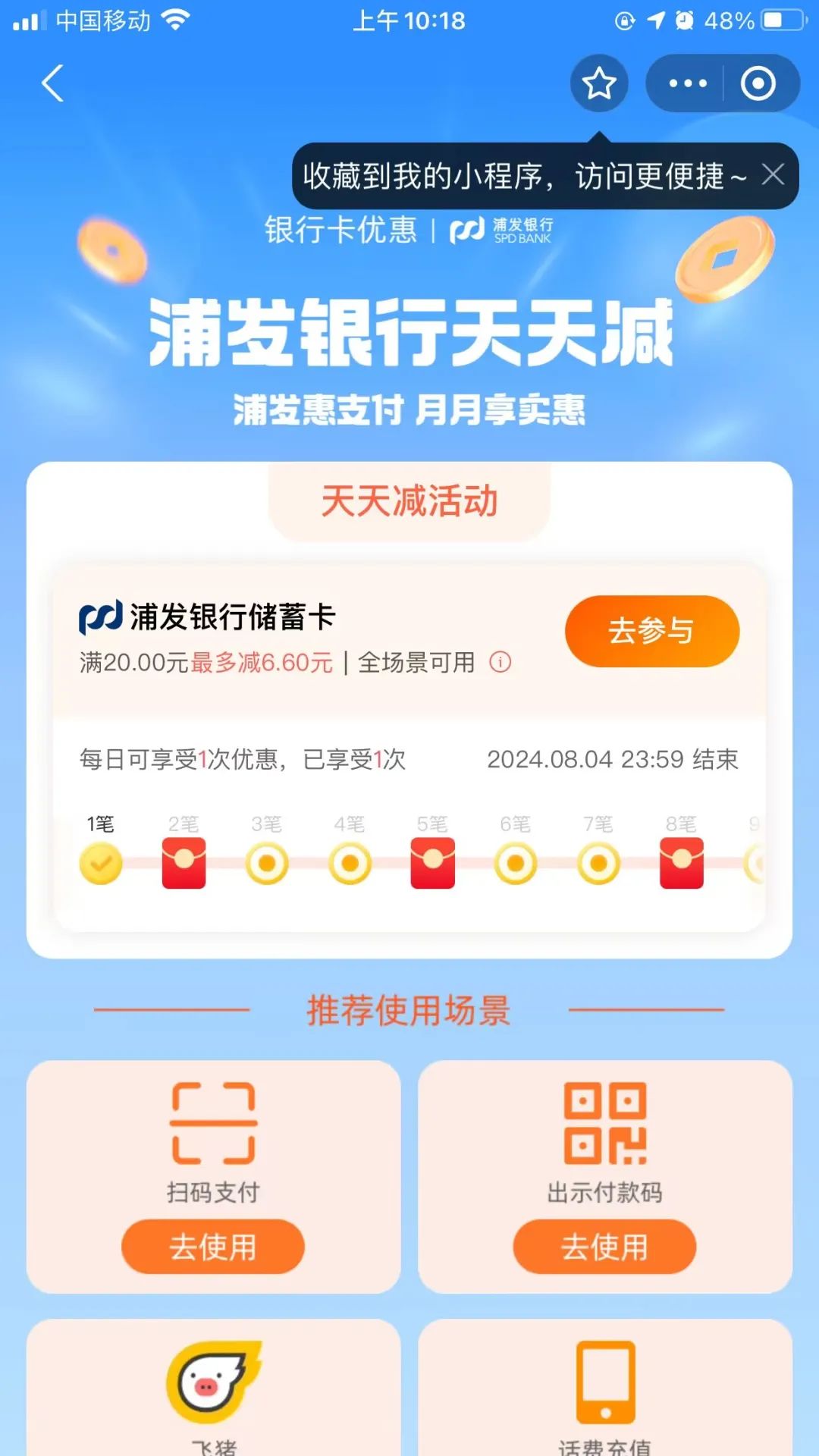 多个银行支付宝转账立减