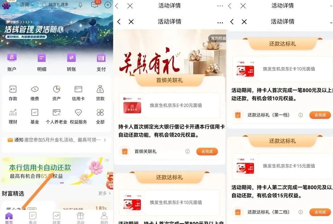 光大自动还款65元