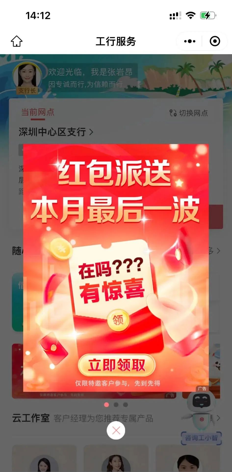 工行特邀1元立减金（特邀）