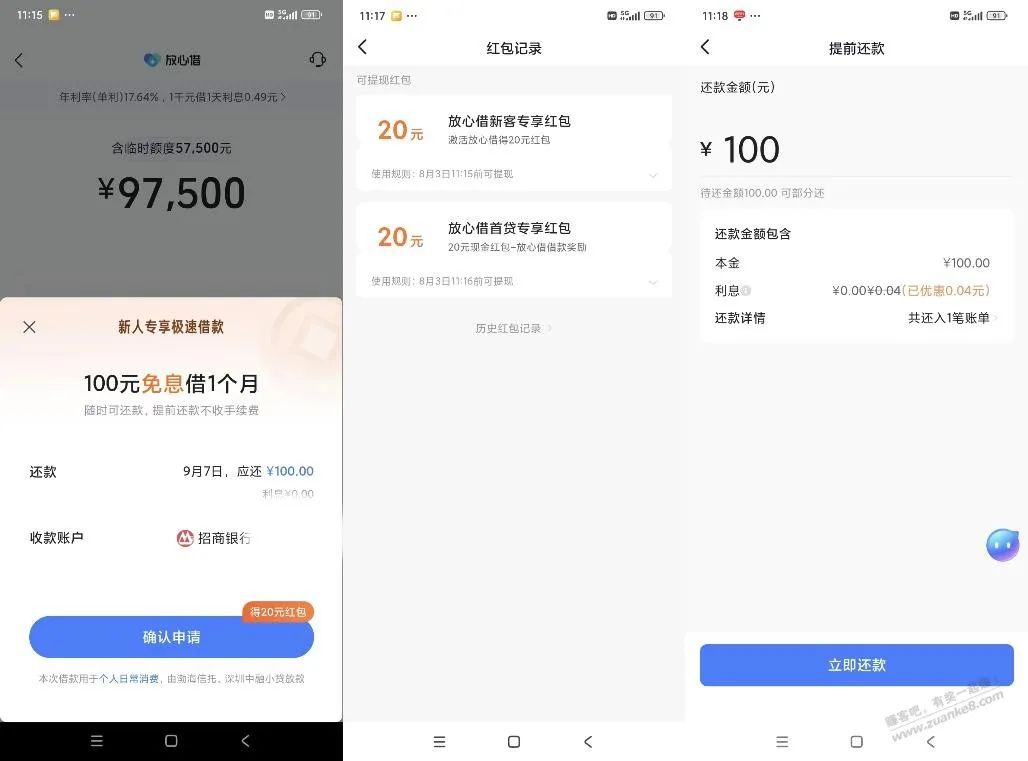 抖音放心借概率领大额红包