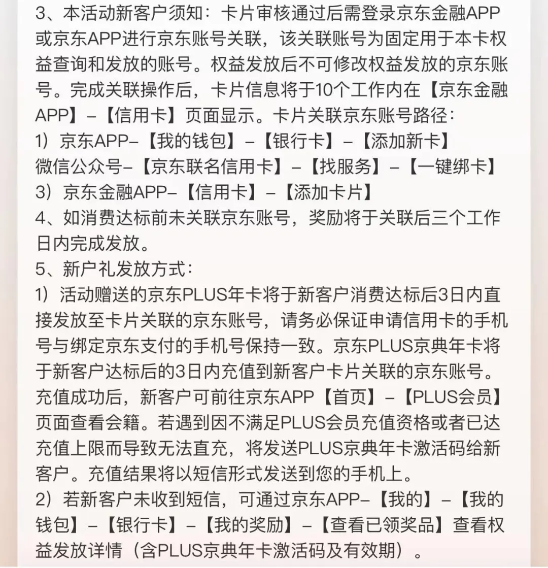白嫖2年京东PLUS+110元+每月京东立减20元