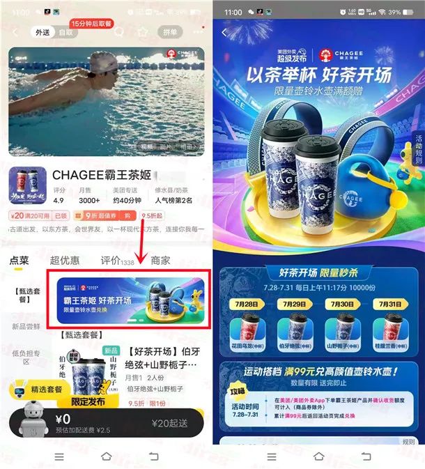 2个霸王茶姬奶茶免单活动