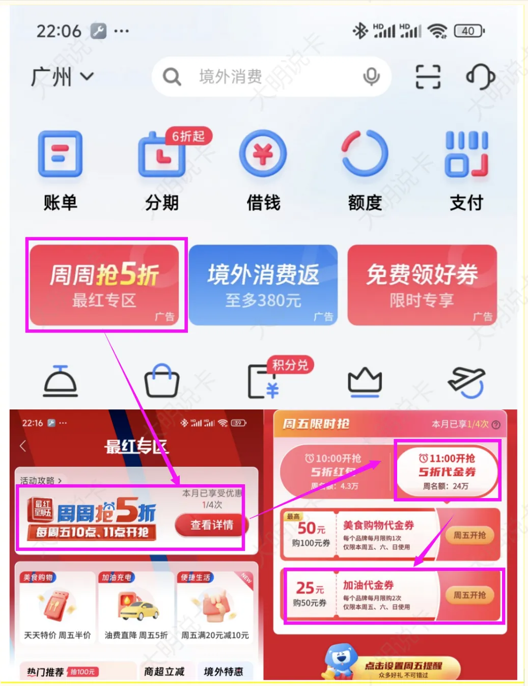 交行最红星期五中石化5折加油券抢购技巧