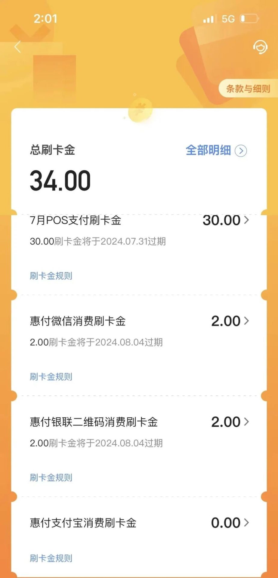 交通银行信用卡概率得30元刷卡金