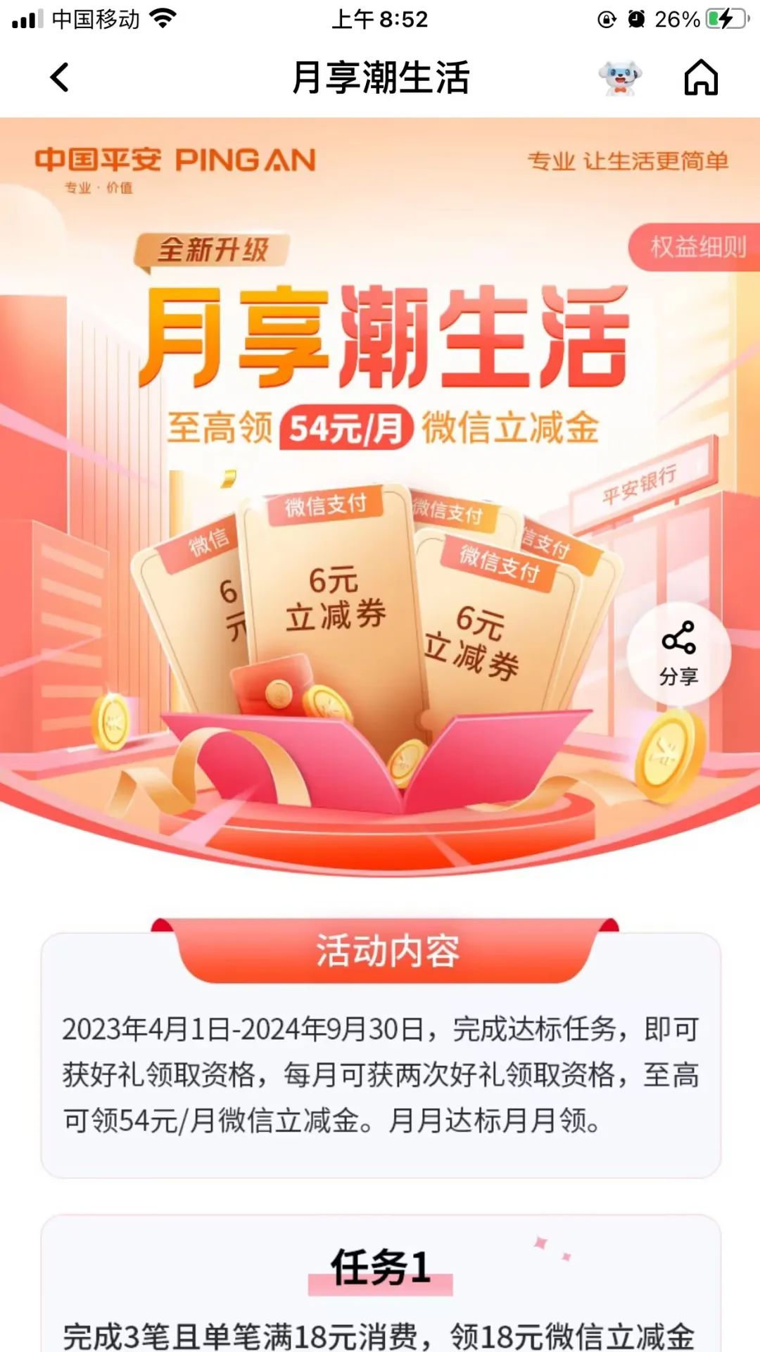 提醒：平安京喜卡领54元立减金