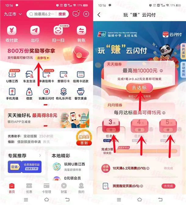 新一期：云闪付达标领12元云闪付红包