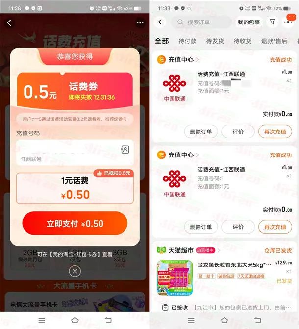 淘宝1.5元充值3元联通手机话费