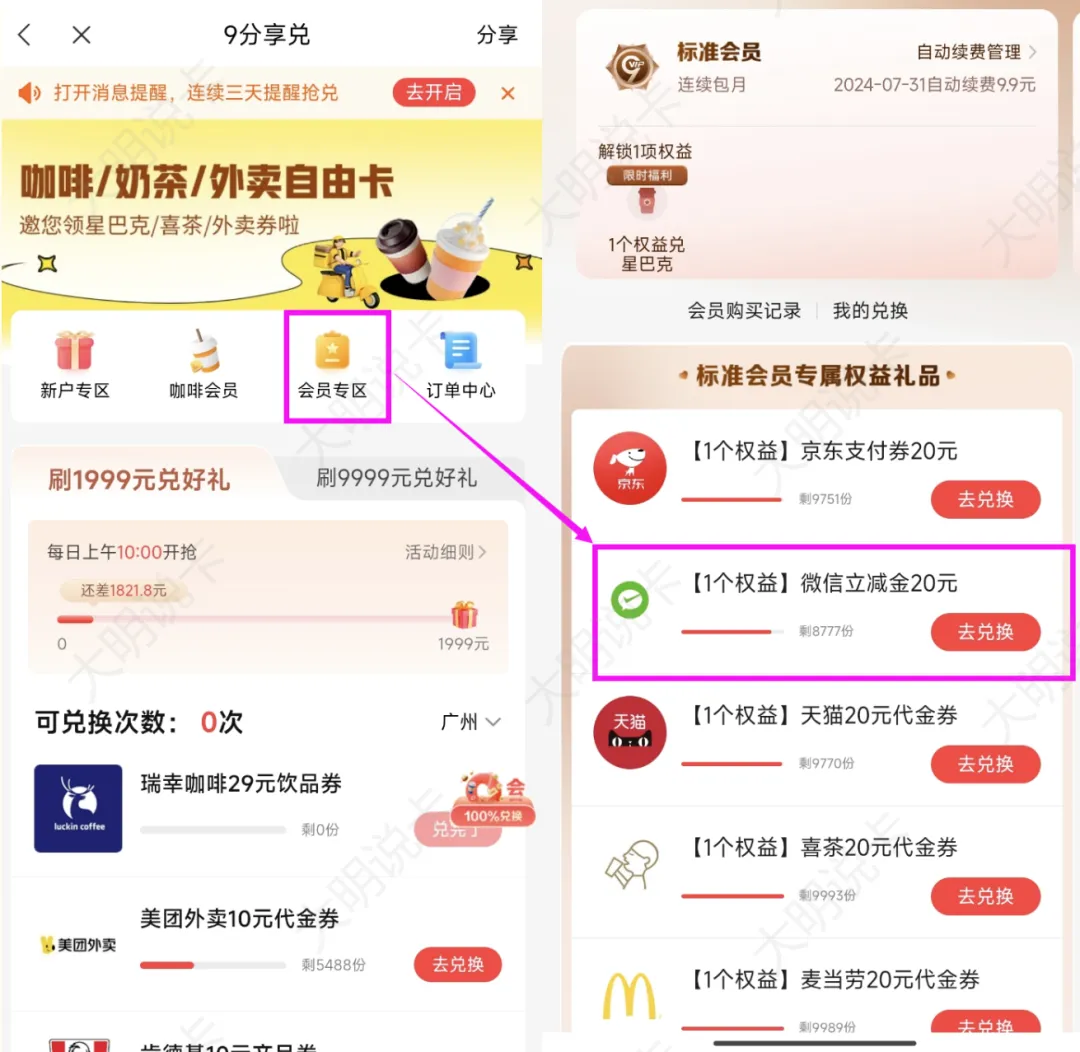 注意：中信9分享兑规则修改
