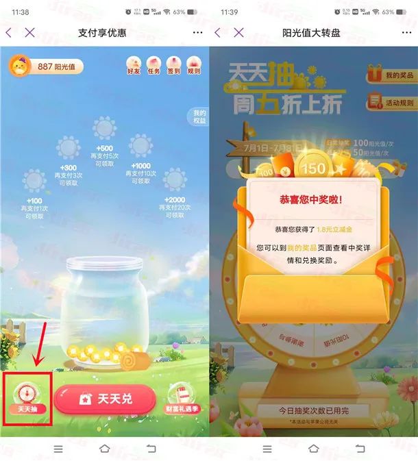 光大银行夏日狂欢季阳光值抽1-88元支付宝立减金