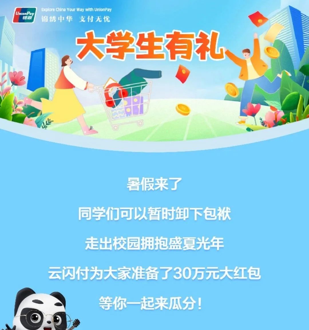 云闪付：16.5元支付权益（限广西大学生）